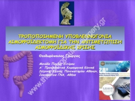 Τροποποιημένη υποβλεννογόνια αιμοροϊδεκτομή για την αντιμετώπιση αιμορροϊδικής κρίσης