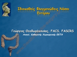 Ιδιοπαθείς φλεγμονώδεις νόσοι εντέρου